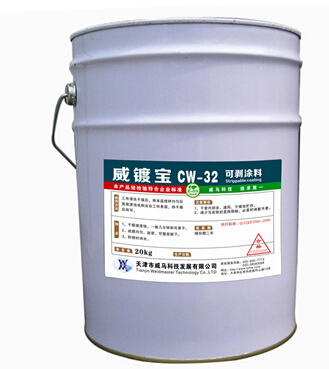 可剝涂料-性的保護(hù)你很需要！